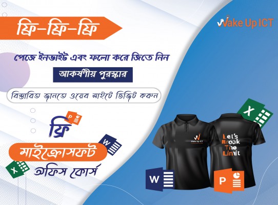 ফ্রী Microsoft Office Program course