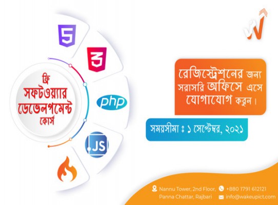 ফ্রি সফ্টওয়্যার ডেভেলপমেন্ট ইন্টার্নশীপ রাজবাড়ী